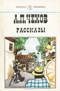 Короткий зміст - туги - Чехова, чому люди бувають самотні серед людей