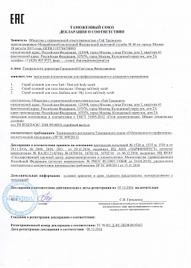 Купити тайську косметику оптом з документами в інтернет-магазині в москві