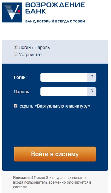 Особистий кабінет банку «відродження» інструкція по реєстрації та зміні пароля