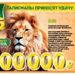 Loteria 6 din 36 (lotul rus 6 din 36) verifică biletele, rezultatele tragerilor