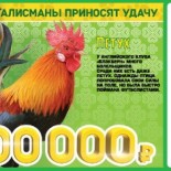 Loteria 6 din 36 (lotul rus 6 din 36) verifică biletele, rezultatele tragerilor
