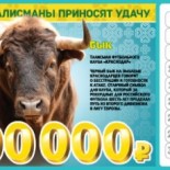 Loteria 6 din 36 (lotul rus 6 din 36) verifică biletele, rezultatele tragerilor