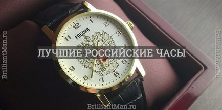 Cel mai bun ceas din Rusia - top-5