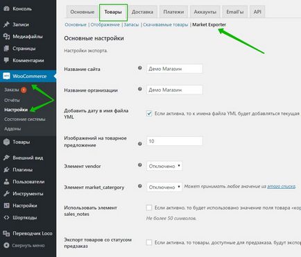 Market exporter yml з woocommerce в Яндекс.Маркет - топ
