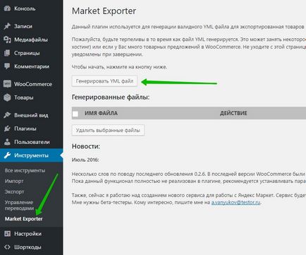 Market exporter yml з woocommerce в Яндекс.Маркет - топ