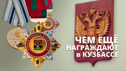 Regiunea medaliei de atribuire a regiunii Kemerovo - partea 2