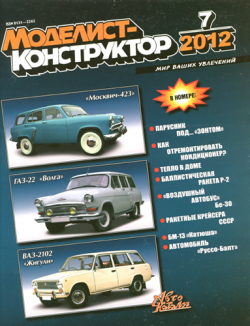 Моделіст конструктор (архів) 1962-1994, 2006, 2008, 2009 науково-технічний журнал, djvu