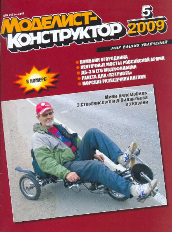 Моделіст конструктор (архів) 1962-1994, 2006, 2008, 2009 науково-технічний журнал, djvu