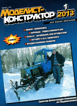 Моделіст конструктор (архів) 1962-1994, 2006, 2008, 2009 науково-технічний журнал, djvu