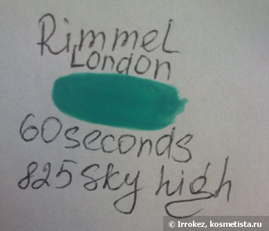 М'ята і риб'яча луска з rimmel london 60 seconds # 835 bright back at you і # 825 sky high відгуки