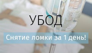 Налтрексон імплант, ефективний засіб в лікуванні наркотичної залежності