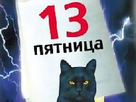 Народні прикмети - пережиток минулого чи знаки долі