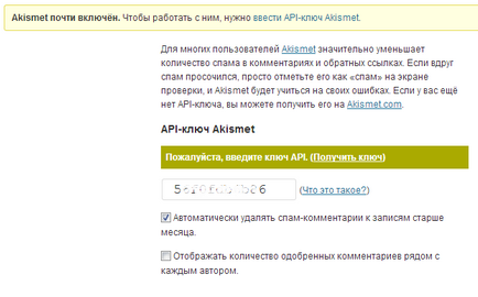 Налаштування akismet