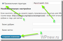 Configurarea unui blog pe wordpress după instalare, setarea cnc