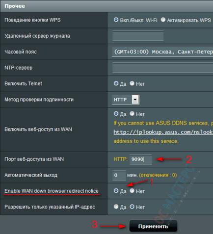 Configurarea routerului asus rt-n12