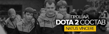 Natus vincere розпускає dota 2 склад