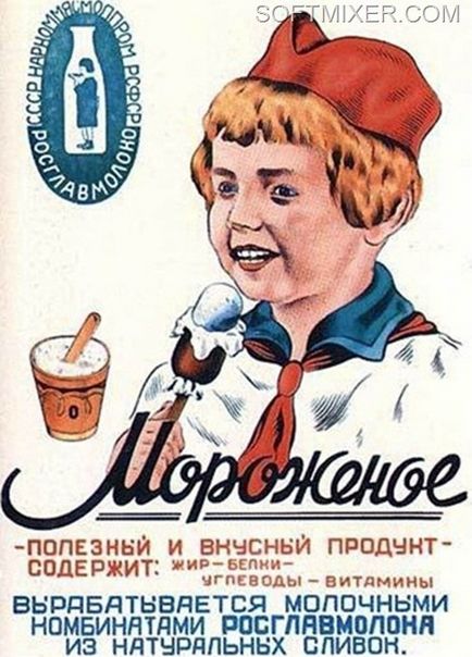 Назад в СРСР морозиво