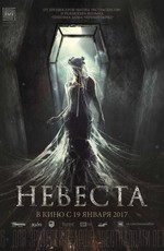 Наречена (2017) дивитися онлайн або скачати фільм через торрент