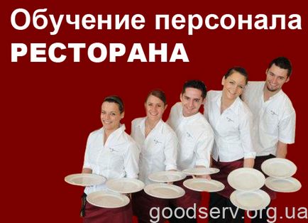 Instruirea personalului din restaurant, servicii excelente