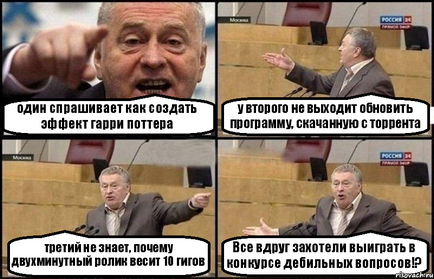 Один питає як створити ефект Гаррі Поттера у другого не виходить оновити програму, завантажену