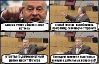 Один питає як створити ефект Гаррі Поттера у другого не виходить оновити програму, завантажену