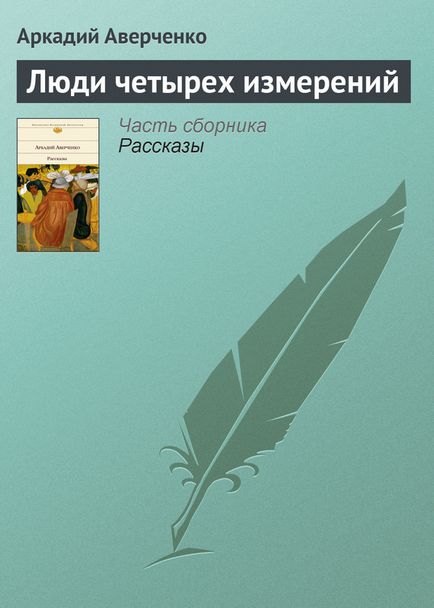 Окультні таємниці сходу Аверченко Аркадій скачати безкоштовно