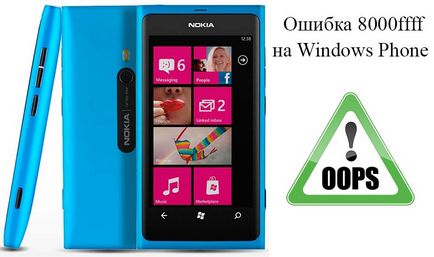 Помилка 8000ffff windows phone при оновленні телефону