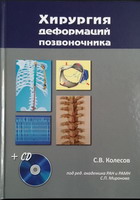 Відділення № 7 (патологія хребта)