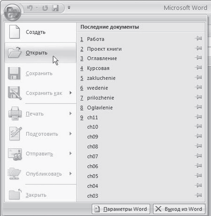 Відкриття документа в word - word 2007