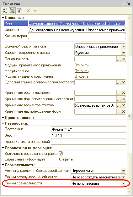 Відкриття обробки, створеної в 1с 8