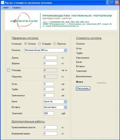 Excelent asistent în afaceri, program pentru modelarea plafoanelor stretch, proiectare și calcul