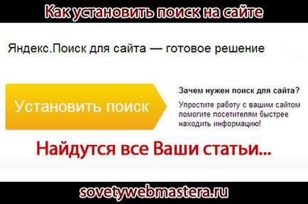 Пошук по сайту від Яндекса, поради веб-майстри, блог євгенія вергуса