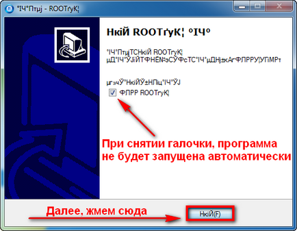 Avem drepturi de root folosind programul vroot