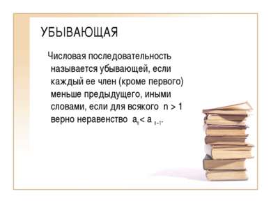 Послідовності - презентація з алгебри