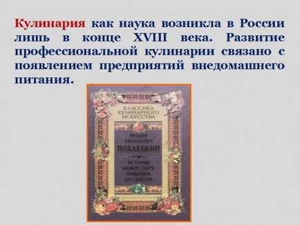 Кухар, кондитер, педагогічне інтернет-спільнота