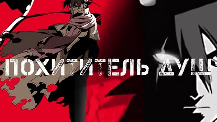 Soul Thief se uită la anime online cu voce rusă acționând