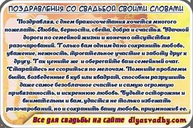 Поздоровлення на весілля в прозі від дітей