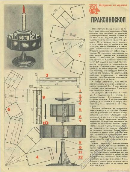 Праксиноскоп - юний технік - для умілих рук 1988-01, сторінка 4