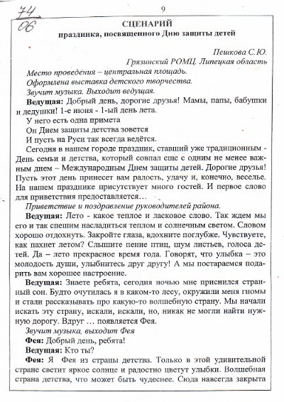 Свято дитинства сценарій ігрового уявлення сценарії свята сценка