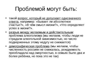 Презентація - формулювання і коментар основної проблеми тексту - завантажити безкоштовно