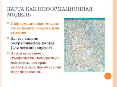 Презентація - графічні інформаційні моделі 9 клас - завантажити безкоштовно