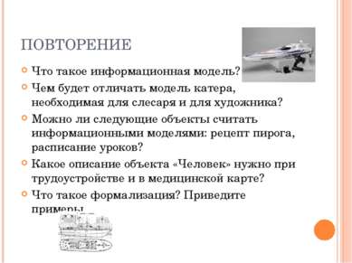 Презентація - графічні інформаційні моделі 9 клас - завантажити безкоштовно