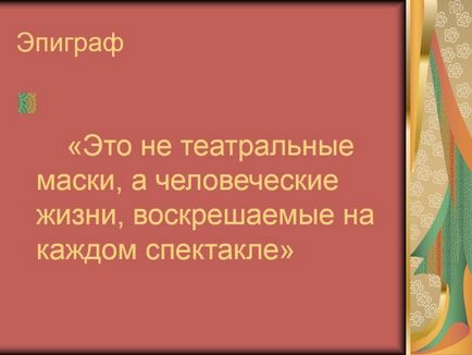 Презентація «музичний образ і майстерність виконавця»