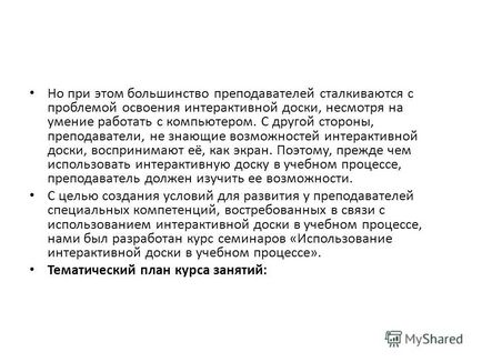 Презентація на тему використання інтерактивної дошки в школі