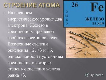 Презентація на тему на зовнішньому енергетичному рівні два електрона