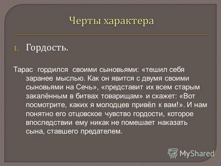 Презентація на тему микола Васильович гоголь - тарас бульба