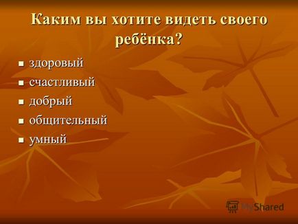 Презентація на тему батьківські збори - як виховати здорову дитину