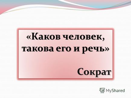 Презентація на тему лихослів'я - шкідлива звичка або лайлива епідемія Хурсенко Тетяна Львівна