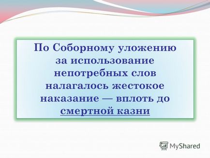 Презентація на тему лихослів'я - шкідлива звичка або лайлива епідемія Хурсенко Тетяна Львівна