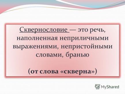 Презентація на тему лихослів'я - шкідлива звичка або лайлива епідемія Хурсенко Тетяна Львівна